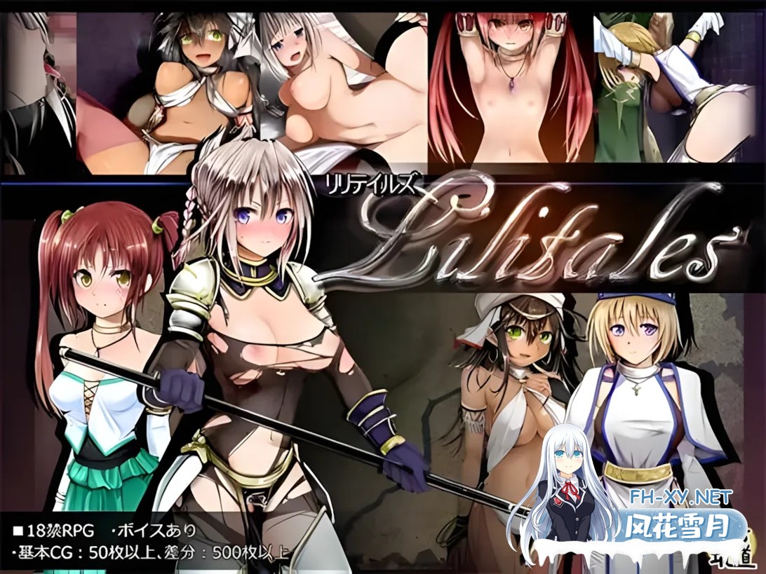 [爆款RPG/官中/动态]Lilitales -莉莉传说-Lilitales -リリテイルズ- Ver1.01 官方中文步兵版+全CG存档[632M]-7.jpg
