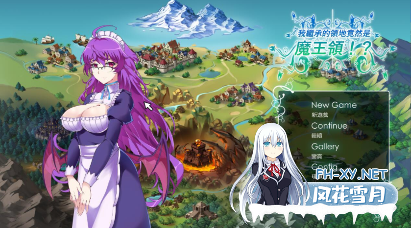 [SLG官中/有动画] 继承的是魔王领地!俺が受け継いだ領地が魔王領だと!V1.14 DL官方中文版 [1G]-1.png