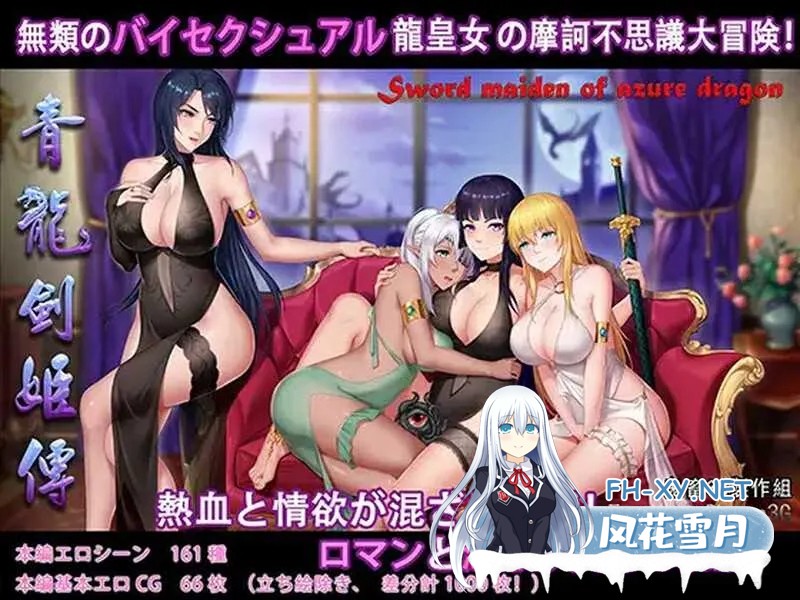 [国产RPG/汉化]青龙剑姬传/青龍剣姫伝 Ver1.12 精修汉化作弊版[PC]-6.jpg