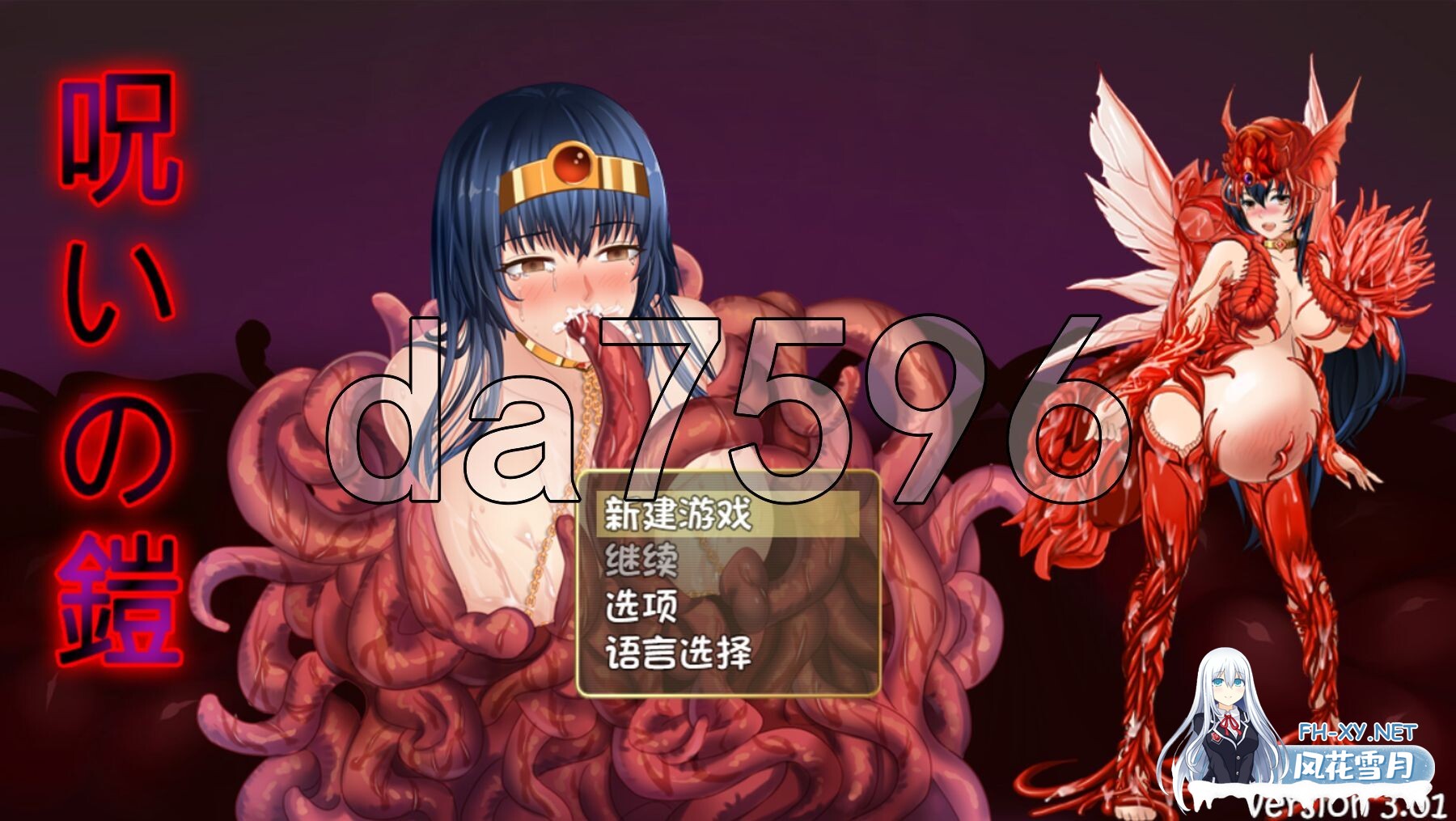 [日式RPG/更新] 诅咒铠甲 呪いの鎧 v3.0.1 官方中文版 [1.10G/百度]-1.jpg