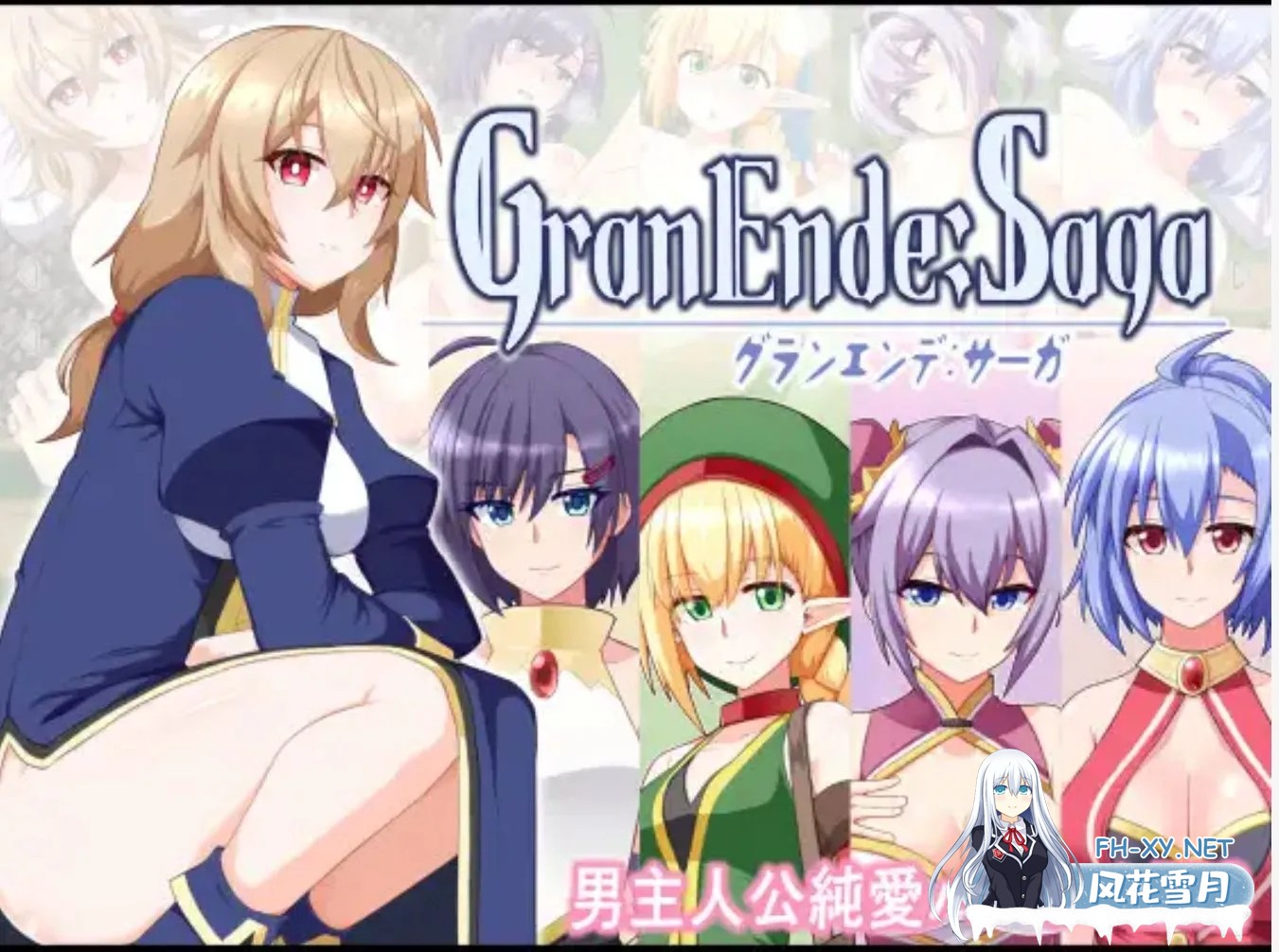 [日式RPG/更新] 格兰德传说 GranEnde:Saga V1.05 润色汉化版 [1.90G]-4.jpg
