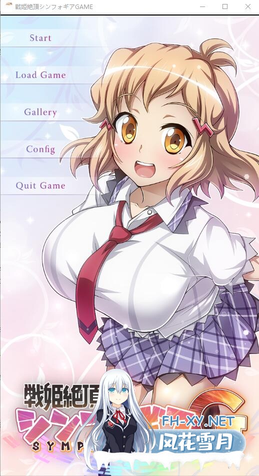 [SLG/中文] 战姬绝顶死或生游戏 戦姫絶頂シンフォギアGAME云翻汉化版 [2.2G]-1.jpg