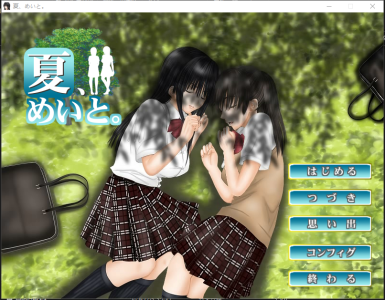 PC[同居养成触摸互动SLG动态乱伦]夏天很美。 夏、めいと。Ver1.03 AI机翻版[1.8G]-4.jpg