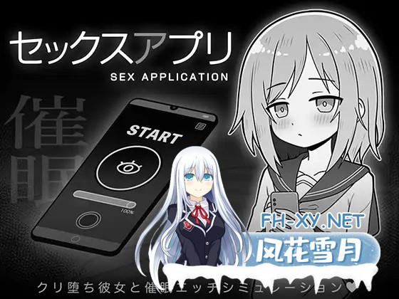 [SLG/动态/机翻+AI文本/触摸/制服/堕落/中出][RJ01314686/こよみすたじお社团]性爱APP/セックスアプリ[PC/1.0G]-1.jpg