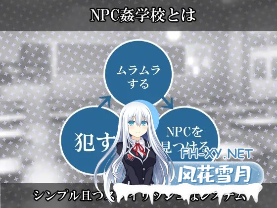 [RPG/AI汉化/路人X/口交/中出][RJ290307/辰巳庵社团]私立NPC姦学校[Ver1.03][双端/1.40G]-2.jpg