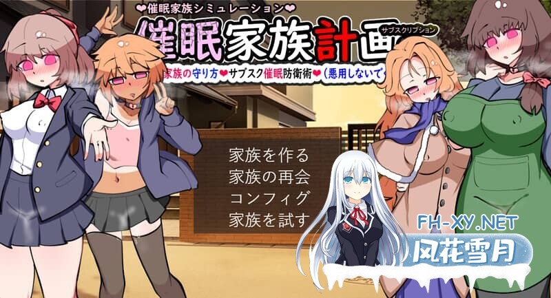 [SLG/汉化] 催眠家庭计划S – 理想家庭的保护方式 V1.02 AI汉化版+存档 [2.0G]-1.jpg