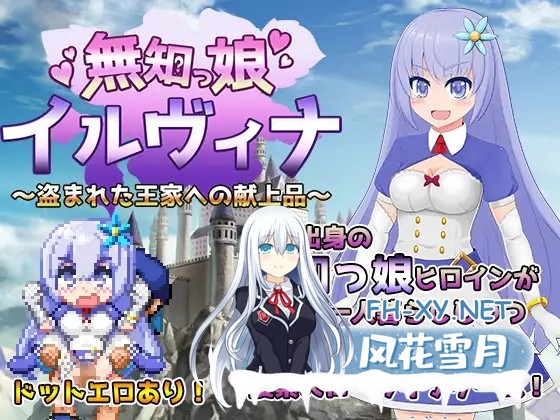 [RPG/AI汉化/像素/幻想/野外][RJ218739/おくらマリン社团]天真少女伊尔维娜被盗的王室礼物/無知っ娘イルヴィナ～盗まれた王家への献上品～[双端/1...-1.jpg
