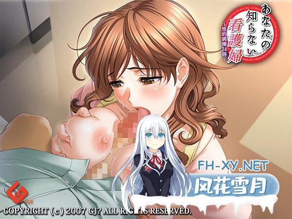 [ADV/AI汉化/口交/多P/巨乳/护士]你不知道的看护妇 ～性的病栋24小时～/あなたの知らない看護婦 〜性的病棟24時〜[+全CG存档][PC/2.22G]-4.jpg