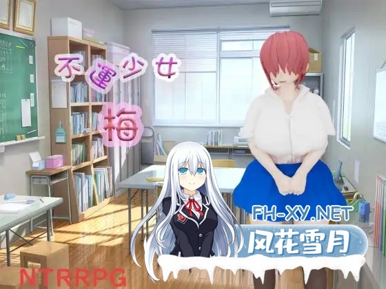 [RPG/PC/AI汉化] 不幸少女 梅 不運少女 梅 [1G]-1.jpg