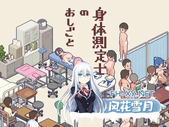 [日式SLG/新作] 身体测量师的工作 身体測定士のおしごと v1.0.1  [600M]-1.jpg