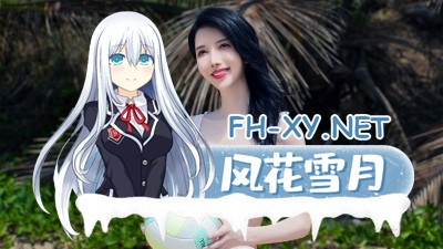 [真人恋爱互动影像]荒岛恋情|豪华中文|V1.0.28-指尖誓言-淡樱微语-中字国语+全DLC[20G]内有转载百度网盘！-1.jpg