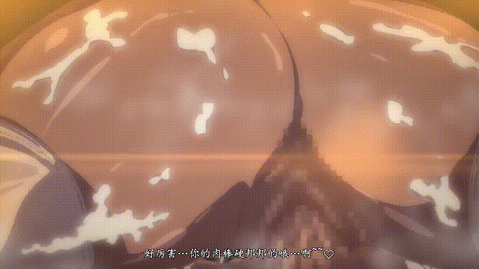 [2D]汉化版 黑皮魅魔SPA CV日配中字 1080p[373m/度U]-6.gif