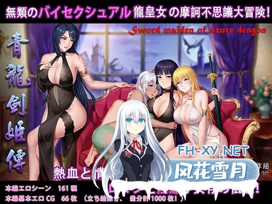 [RPG/PC+安卓]青龙剑姬传/青龍剣姫伝[Ver1.12+作弊版][1.84G]-1.jpg