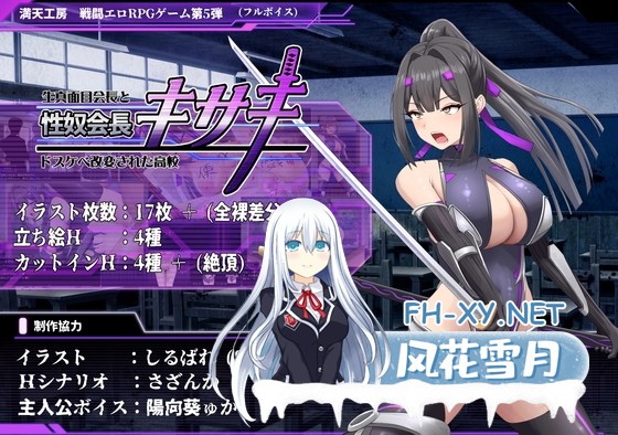 [RPG/汉化]性奴会长姬咲～耿直会长与改造高校/性奴会長キサキ ～生真面目会長とドスケベ改変された高校～AI汉化版 [PC/2.2G]-1.jpg