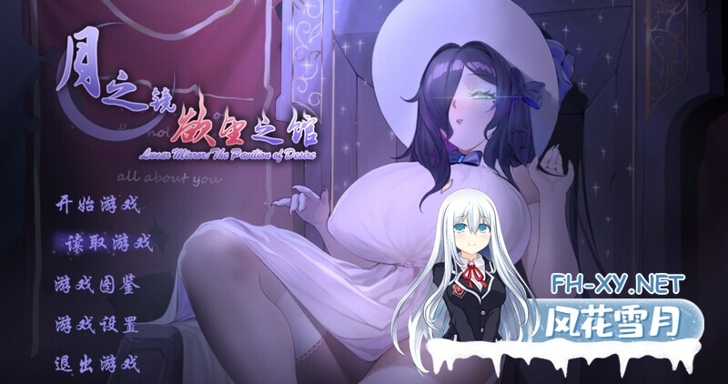 [SLG/探索解密/动态]月之镜：欲望之馆 V1.01.423-(STEAM官中+DLC)[1.90GB]-4.jpg