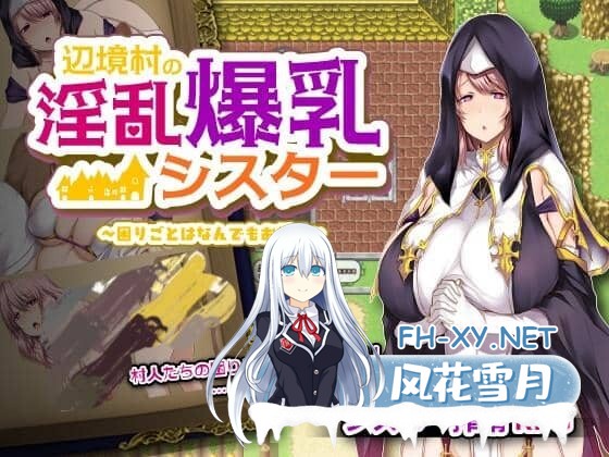 [RPG/汉化]边境村的修女～任何麻烦事都尽管交给我 AI汉化版[1G]-1.jpg