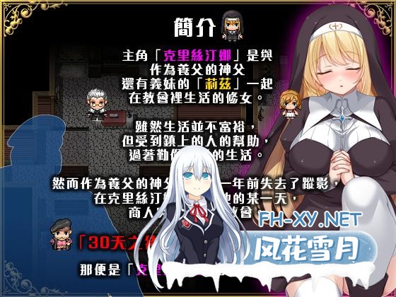 [RPG/官中]克里丝汀娜修女受难记/シスタークリスティーナの受難 官方中文步兵版[PC/830M]-3.png