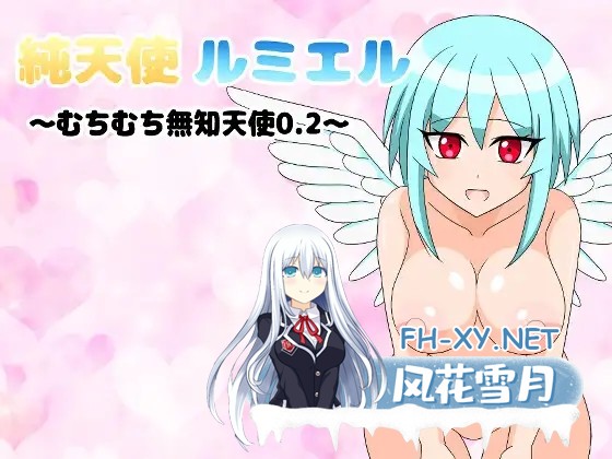[RPG/AI汉化/幻想/小便/巨乳][RJ01159779/冥月亭社团]纯天使露米尔/純天使ルミエル[Ver1.01][PC/500M]-1.jpg