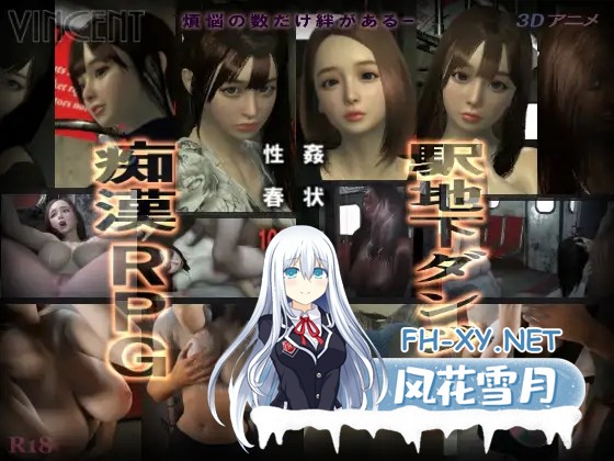 [3D/AI汉化/羞辱/强X][RJ01188351/ヴィンセント社团]奸状痴汉电车 性春108车票/姦状痴○電車 性春108きっぷ [PC/2.40G]-2.jpg