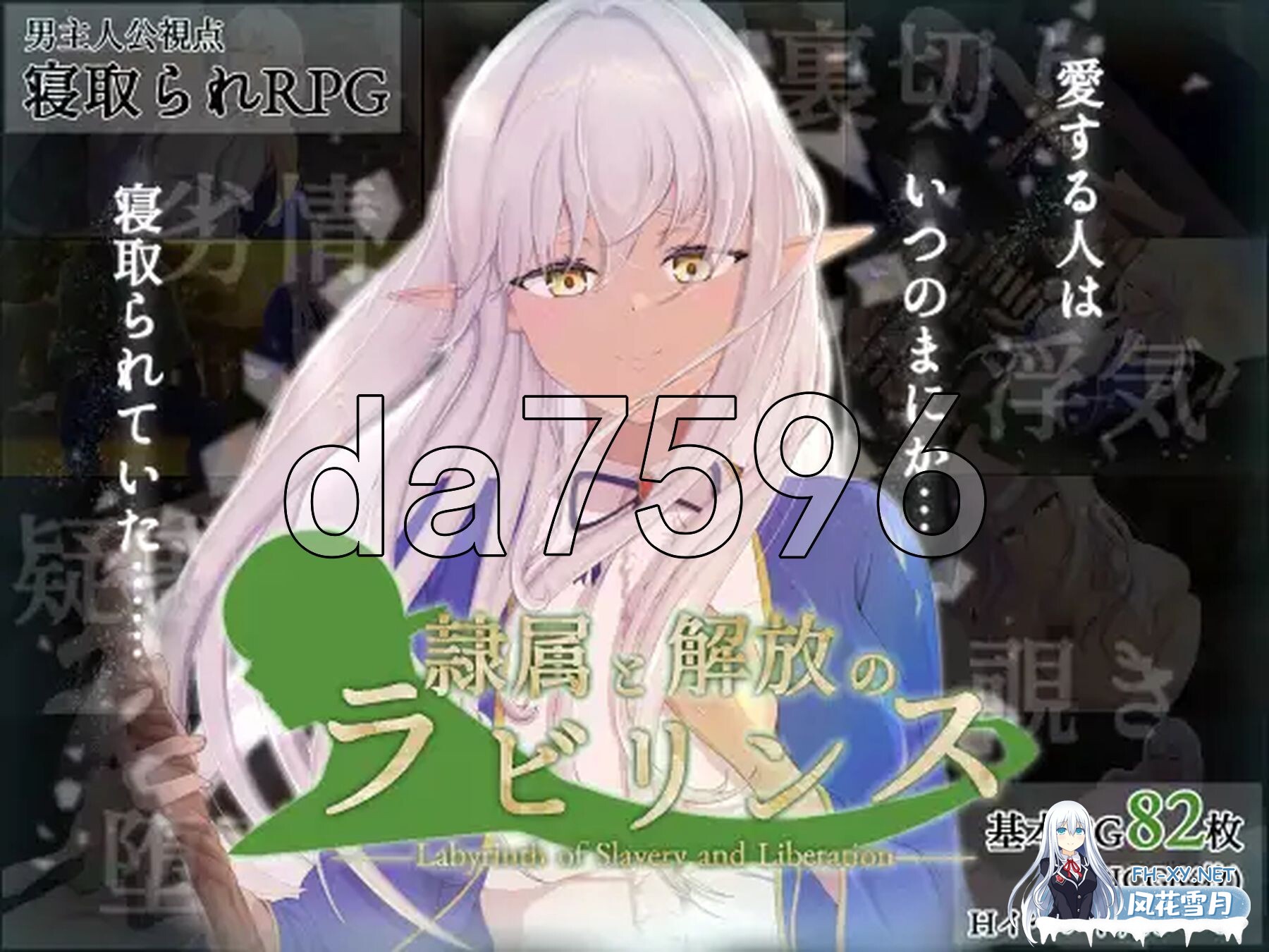 [日式RPG/新作] 隶属与解放的迷宫 隷属と解放のラビリンス v1.2 AI汉化版+自带全回想解放 [3.80G/百度]-2.jpg