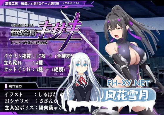 [RPG/PC/AI汉化] 性奴会長キサキ ～生真面目会長とドスケベ改変された高校～ [1.4G]-2.jpg