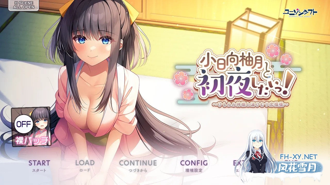 [拔作ADV/汉化/动态]小日向柚月和初夜!~神与水雾之恋模样~ 小日向柚月と初夜したいっ!〜けもみみ神様と湯けむり恋模様〜 AI汉化内嵌版[2.95G]-2.jpg
