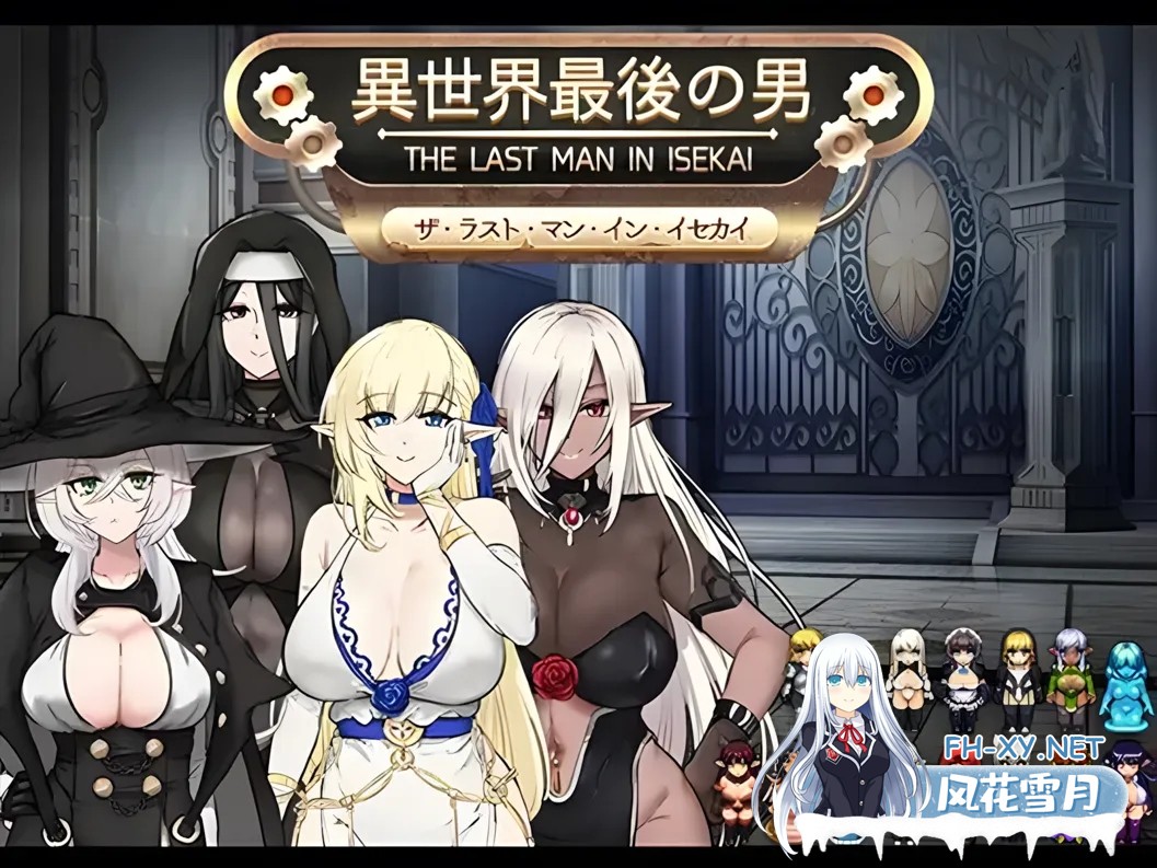 [日系RPG/汉化/PC+安卓]异世界最后的男人 異世界最後の男 AI汉化内嵌版[1.02G]-1.jpg