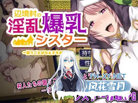 [RPG/汉化]边境村的修女～任何烦恼都可以交给我～ 挂载AI汉化版 [新作] [1.1G]-3.jpg