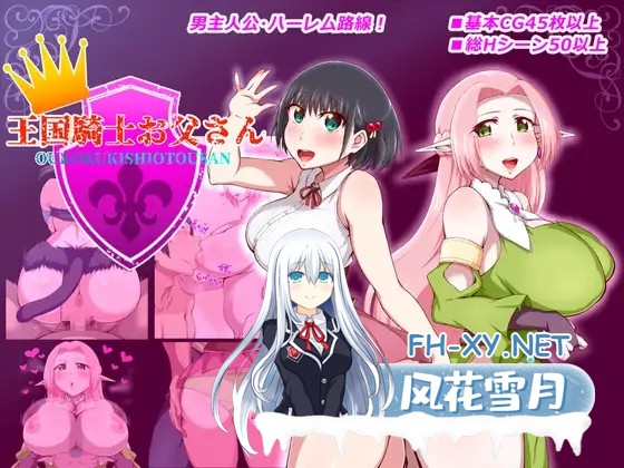 [RPG/机翻+AI文本/NTR/巨乳/多P/口交][RJ01411935/桃メロン社团]王国骑士老爸/王国騎士お父さん[Ver1.01][PC/1.55G]-1.jpg