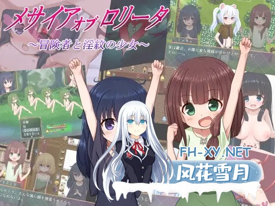 [RPG/机翻/萝莉/束缚/2D][RJ01373814/けらくのつぼみ社团]救世主的〇动者～冒险者与银纹少女～/メサイアオブロ◯ータ～冒険者と银紋の少女～[PC/1.8...-3.jpg