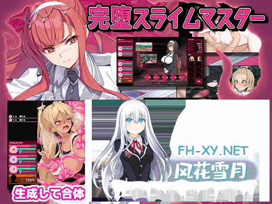 [SLG/机翻]完全堕落史莱姆大师/完堕スライムマスター[Ver1.010][2.20G]-1.png