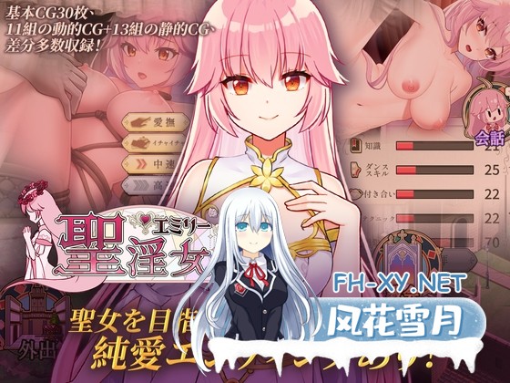 [SLG/官中]聖淫女エミリー/圣淫女艾米莉/聖妓女艾蜜莉 官方中文版[PC+安卓]-1.jpg