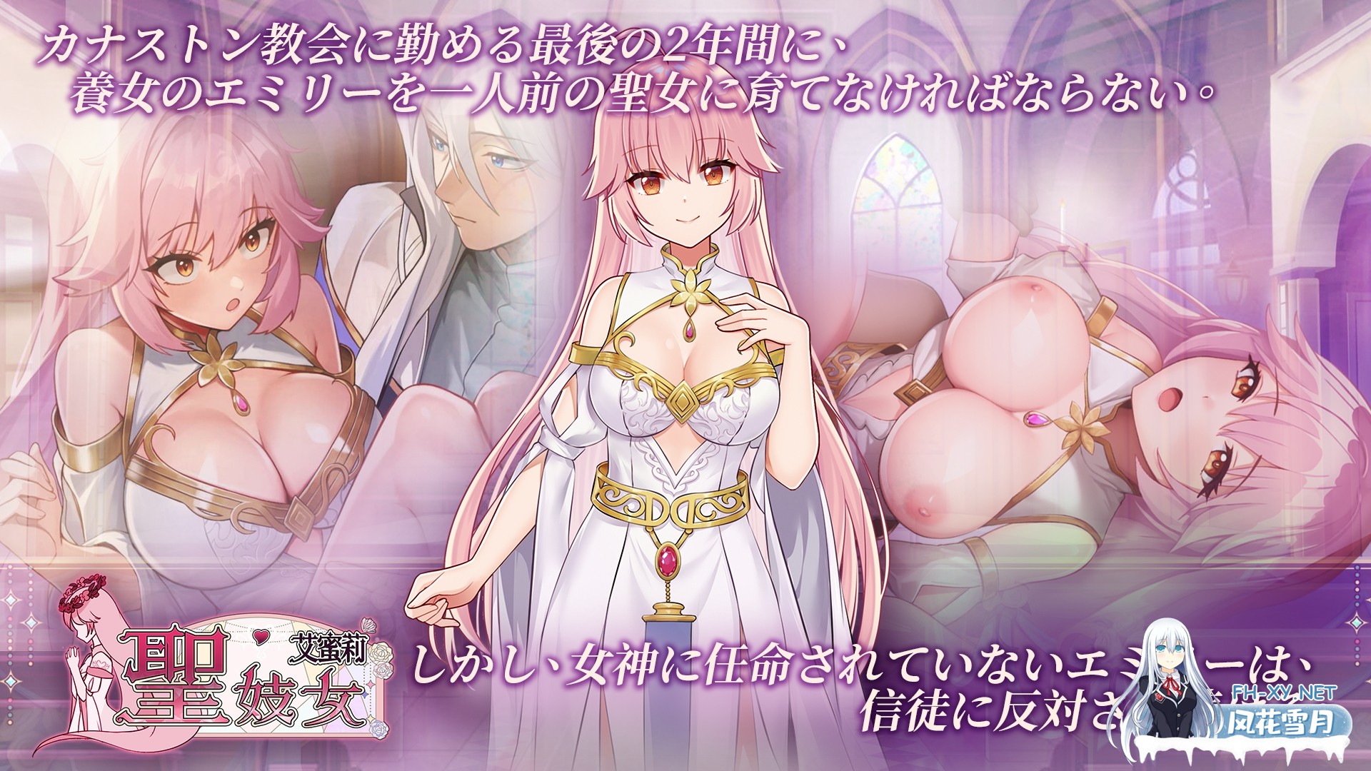 [SLG/官中]聖淫女エミリー/圣淫女艾米莉/聖妓女艾蜜莉 官方中文版[PC+安卓]-4.jpg
