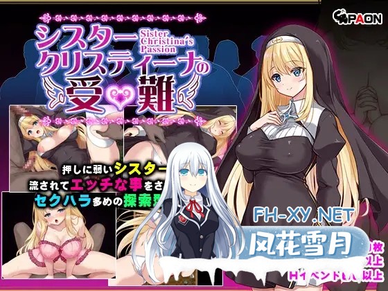 [RPG/官中/修女/高潮脸][RJ01108904/PAON社团]克里斯蒂娜的受难/修女克莉丝蒂娜的苦难/シスタークリスティーナの受難[PC/1.4G]-1.jpg