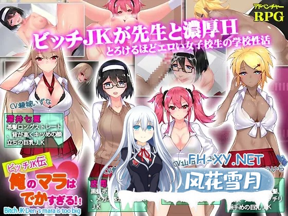 [RPG/AI汉化/援交/淫乱/巨乳][RJ240044/なぎや本舗社团]我的鸡鸡太大了/ビッチJK伝 俺のマラはでかすぎる[Ver1.0][双端/1.40G]-1.jpg