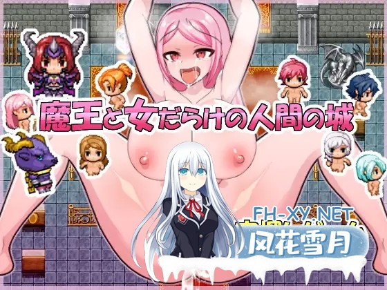 [RPG/AI汉化/幻想/中出/羞耻/强X/异种X/巨乳][RJ362432/ぱぴービスケット社团]魔王与满是女人的人类城堡/魔王と女だらけの人間の城[双端/400M]-1.jpg