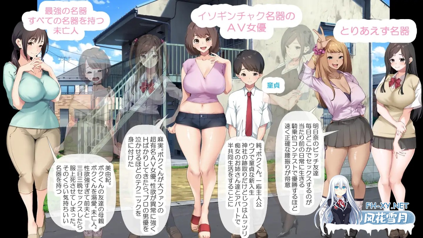 [RPG/小马拉大车] 少年和痴女姐姐们的幸福公寓同居生活 v1.0 AI汉化版 [1.5G]-3.jpg