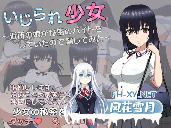 [SLG/有动画/更新/民间汉化][RJ01162275/JSK工房社团]被威胁的少女~做着秘密兼职的邻家女孩/いじられ少女～近所の娘が秘密のバイトをしていたので...-2.jpg