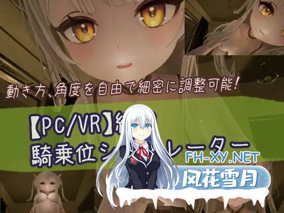 [3D/生肉/中出/巨乳][RJ01419389/しろワニ社团]精密骑乘位模拟器/細密騎乗位シミュレーター[Ver1.0][PC+VR/1G]-1.jpg
