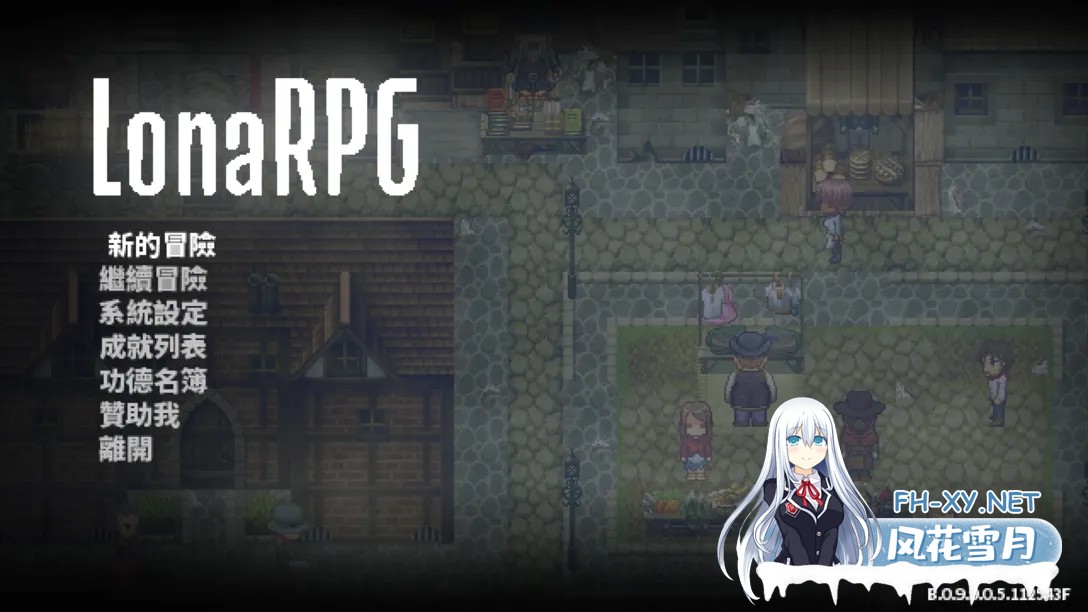[黑暗生存ACT神作/中文/高自由度/全动态]洛娜的世界RPG LonaRPG Ver0.9.9.0.5 官方中文步兵版[694M]-1.jpg