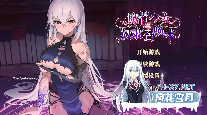 [热门SLG/无码官中/动态] 魔界少女与奴隶召唤术 Demon Maiden and Slave Summoning Ver.20241003+全回想  [3.43G]-1.jpg