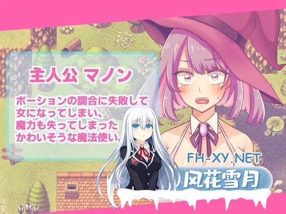 [RPG/汉化]无一文女体化魔法使/無一文×女体化魔法使いのカンタンなおしごと AI汉化内嵌版[PC+安卓/300M]-2.jpg