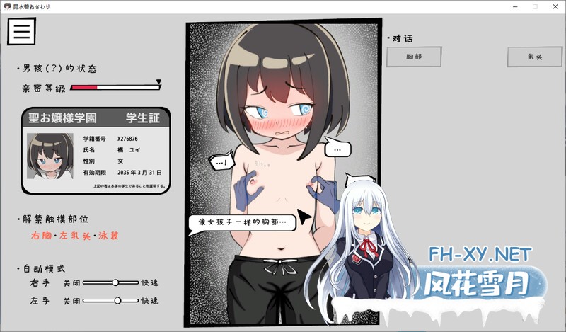 [SLG/汉化]男士泳装挑战-触摸模拟[420M]-4.jpg