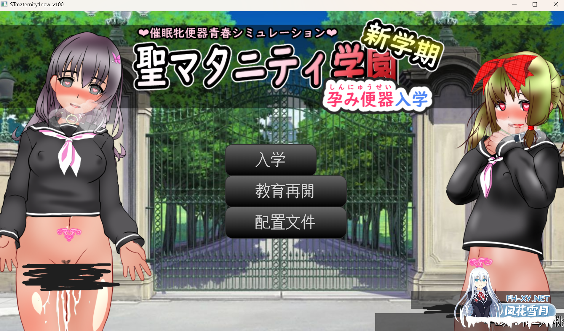 [养成SLG/AI汉化/PC+安卓] 圣孕妇学园·新学期—孕便器入学 聖マタニティ学園・新学期――孕み便器入学  AI汉化版[2.5G]-1.png