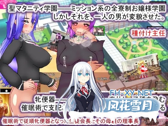 [养成SLG/AI汉化/PC+安卓] 圣孕妇学园·新学期—孕便器入学 聖マタニティ学園・新学期――孕み便器入学  AI汉化版[2.5G]-4.jpg