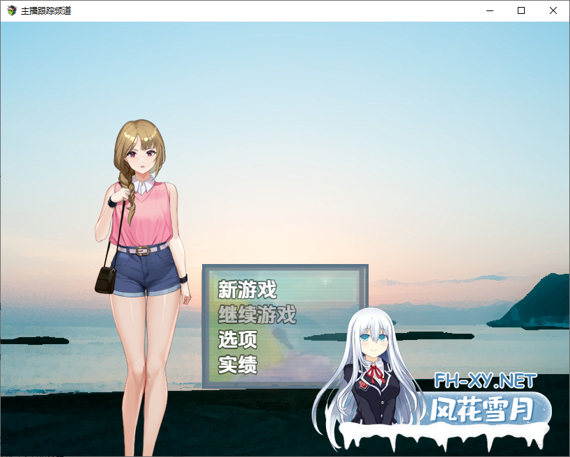 [RPG/汉化/PC+安卓] 主播跟踪频道 1.0 汉化版 [900M]-3.png