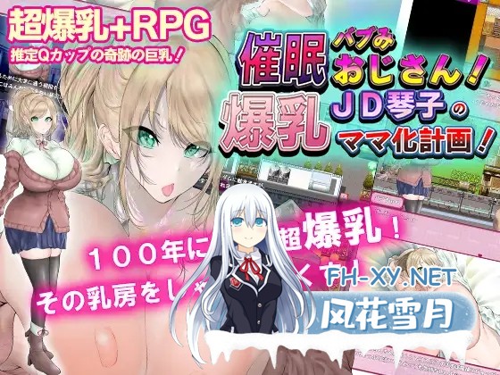 [RPG/中出/乳交/口交/野战/巨乳/AI汉化/部分AI作画][RJ01094363/paper cup and adult key社团]爆乳催眠计划/催眠バブみおじさん!～爆乳JD琴子のママ化計画!～[...-7.jpg