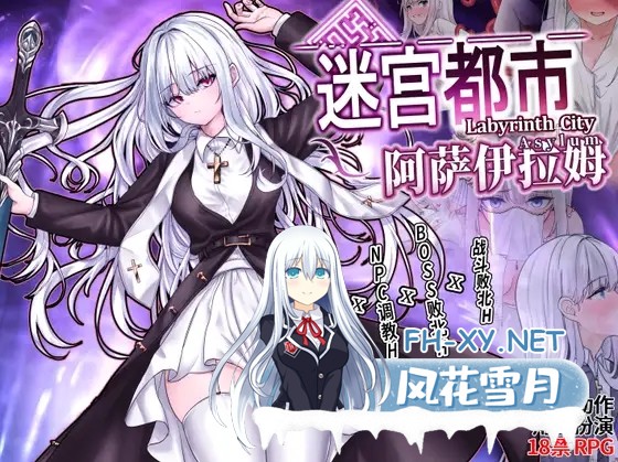 [RPG/PC/官中] 迷宫都市阿萨伊拉姆 迷宮都市アサイラム v1.0.11 官方中文版 [1G]-1.jpg