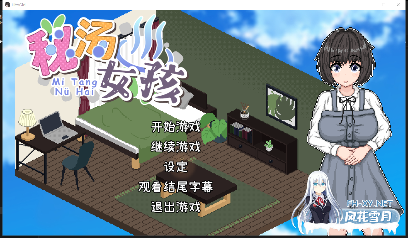 PC[像素互动拔作SLG官中步兵]秘汤女孩 Ver1.10 官方中文步兵版[450M]-4.png