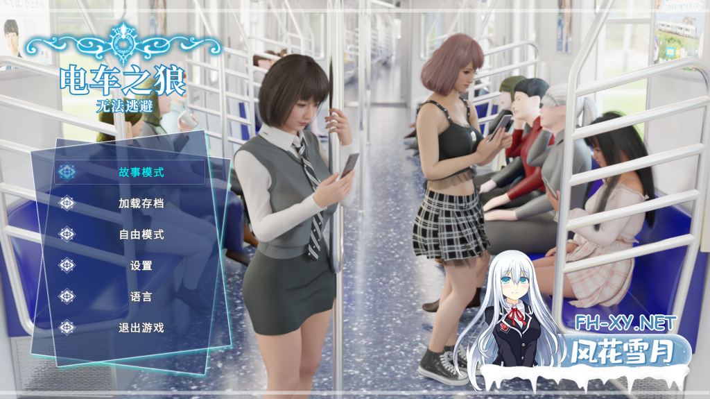 [触摸互动SLG/中文/全动态3D]电车之狼 无法逃避 痴 レ+プO DL官方中文版 V1.05 [2.3G/全CV/更新]-1.png